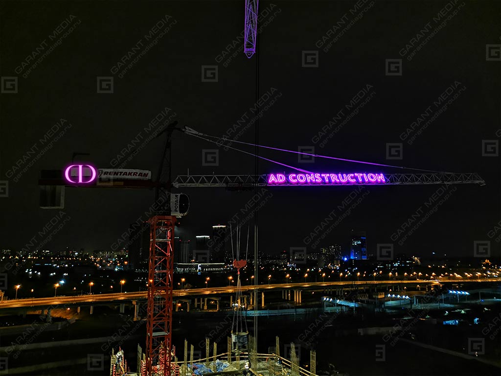 Световые буквы на башенном кране AD Construction