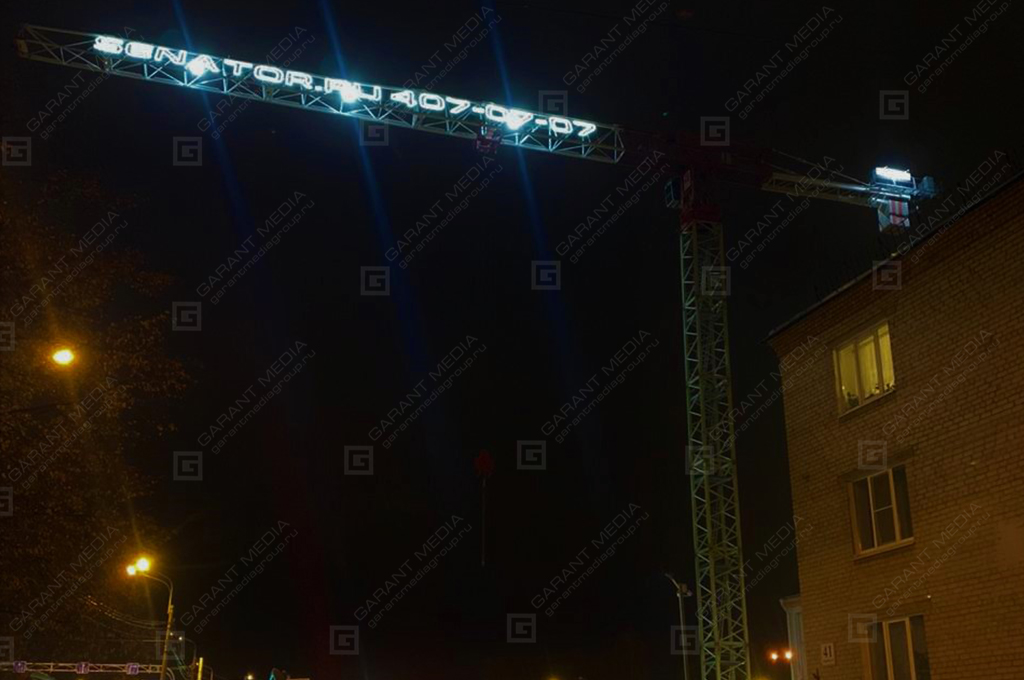 Рекламная подсветка башенного крана. Санкт-Петербург