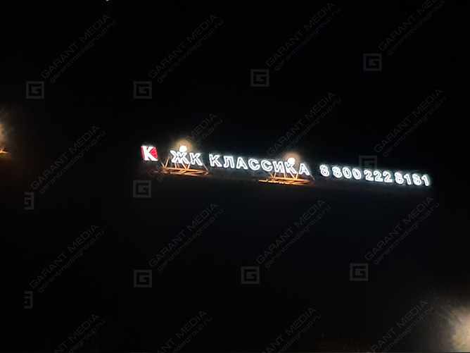 Подсветка башенного крана ЖК "Классика" г. Новороссийск