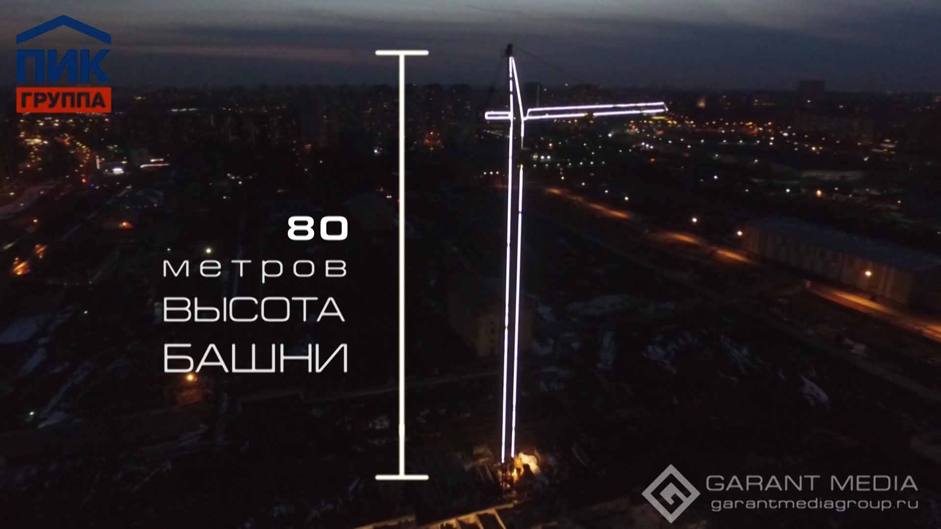 Подсветка башенного крана для ГК ПИК