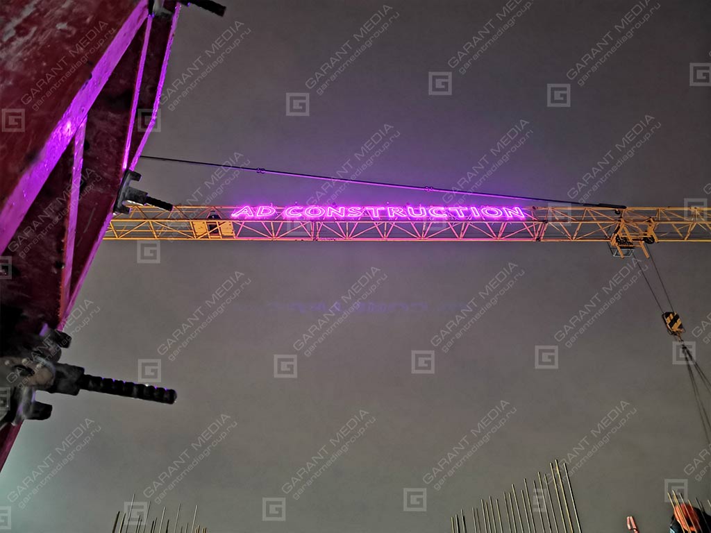 Световые буквы на башенном кране AD Construction