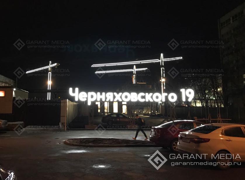 Подсветка башенных кранов ПИК Москва
