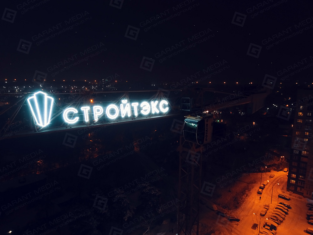Подсветка башенного крана "СТРОЙТЕКС"