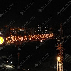 Реклама на стреле башенного крана в Новороссийске