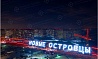 Рекламная подсветка башенного крана в Люберцах. Москва
