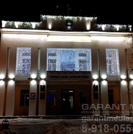 Праздничное новогоднее украшение здания Администрации